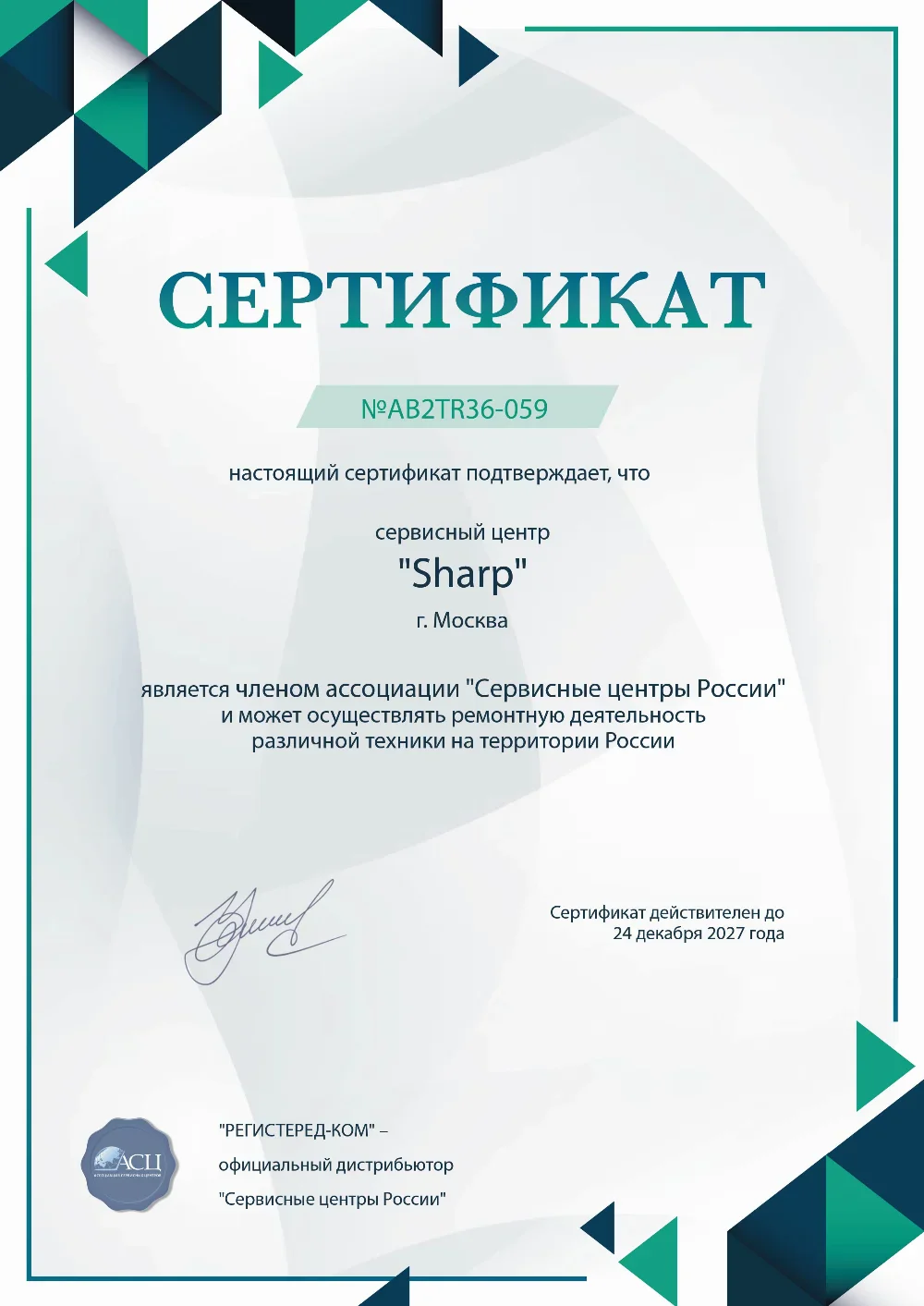 vlg.fix-sharp.ru Сертификат квалификации сервисного центра по ремонту техники Sharp